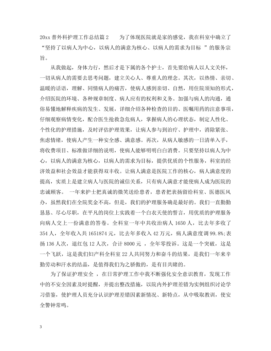 2020普外科护理工作总结 _第3页