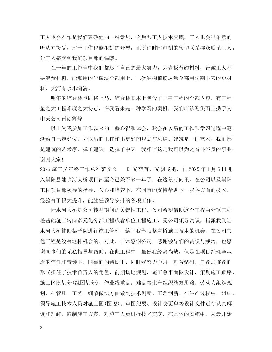 2020施工员年终工作总结 _第2页