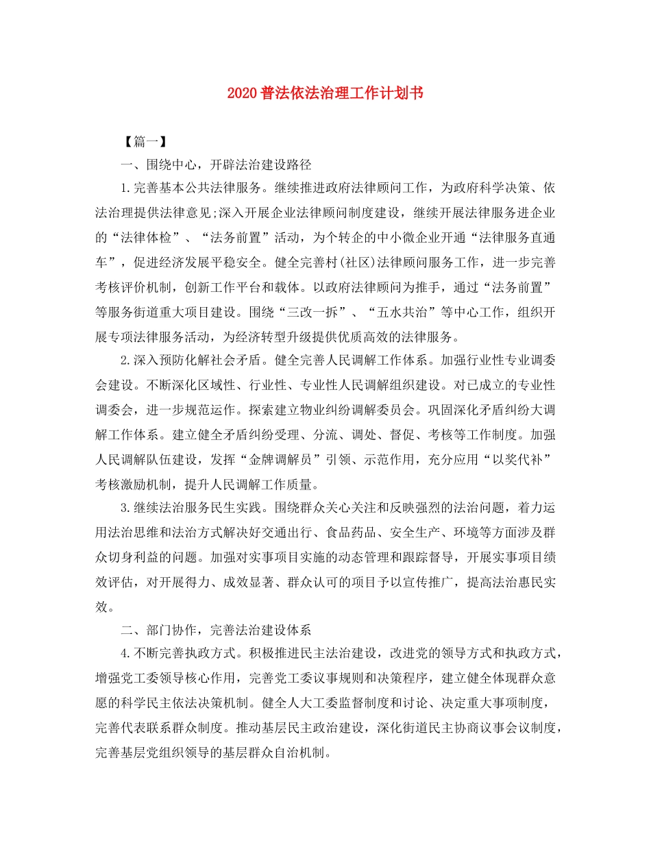 2020普法依法治理工作计划书 _第1页