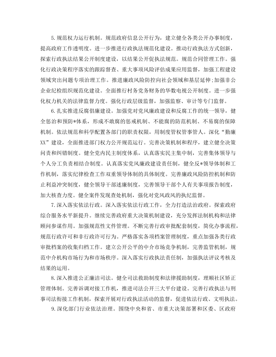 2020普法依法治理工作计划书 _第2页