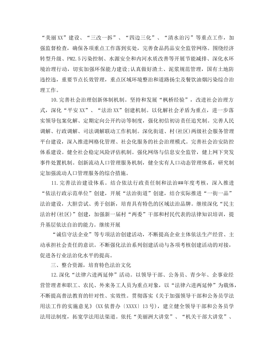 2020普法依法治理工作计划书 _第3页