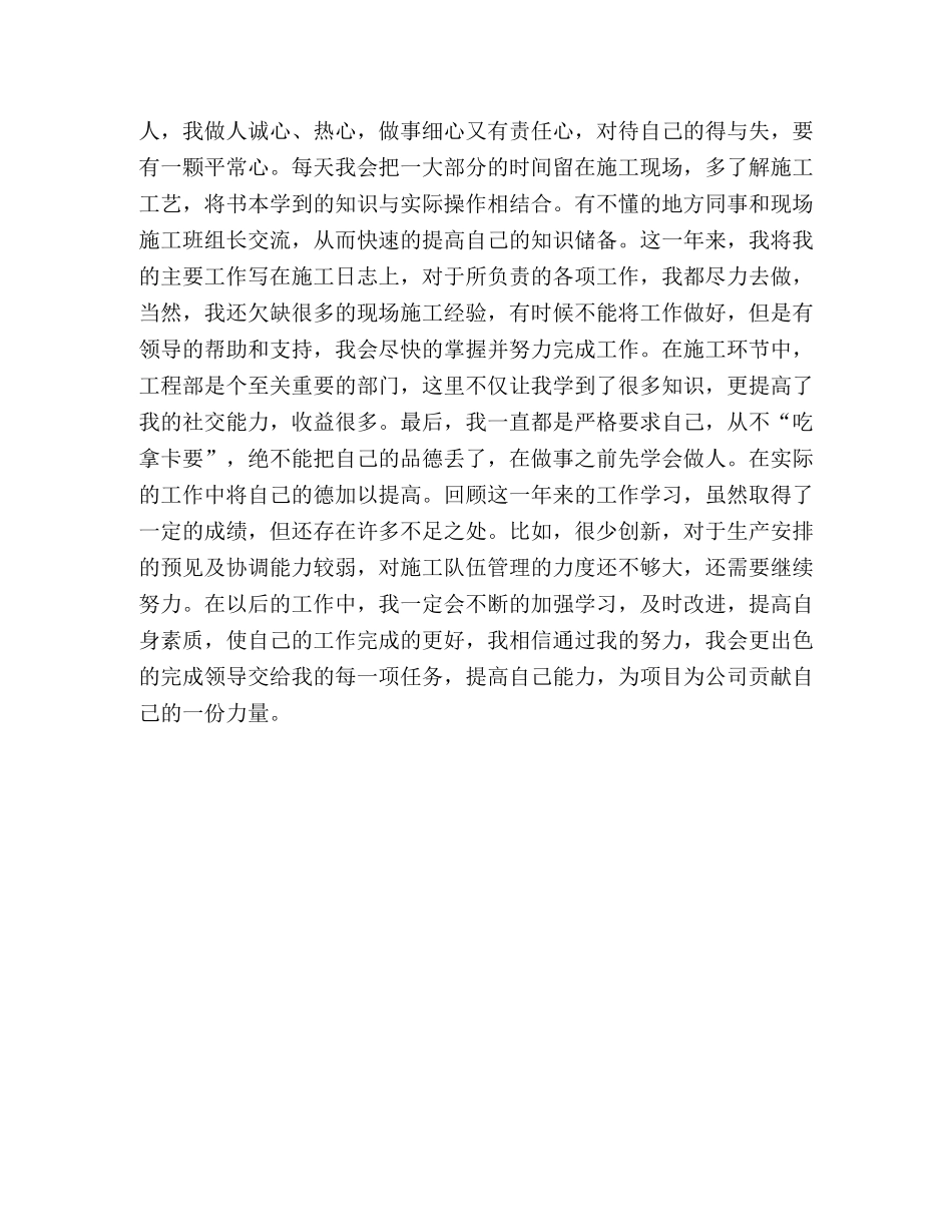 2020施工员考试时间【2020年度施工员考核个人工作总结】 _第2页