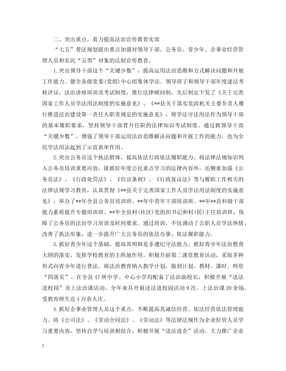 2020普法依法治理工作总结最新5篇_政府办公室2021年度工作总结 _第2页