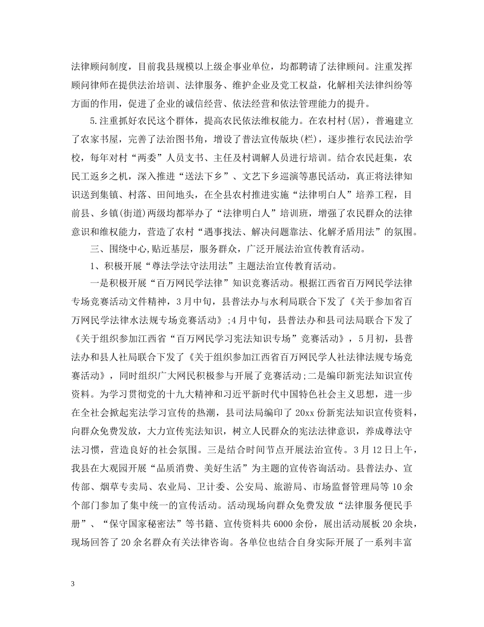2020普法依法治理工作总结最新5篇_政府办公室2021年度工作总结 _第3页