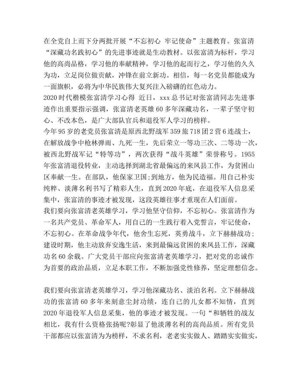 2020时代楷模张富清的优秀学习心得总结范文 _第2页