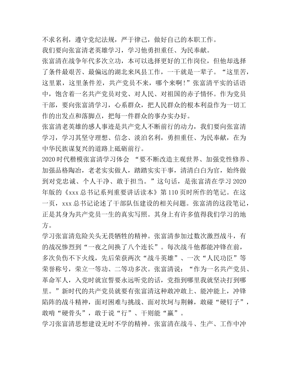 2020时代楷模张富清的优秀学习心得总结范文 _第3页