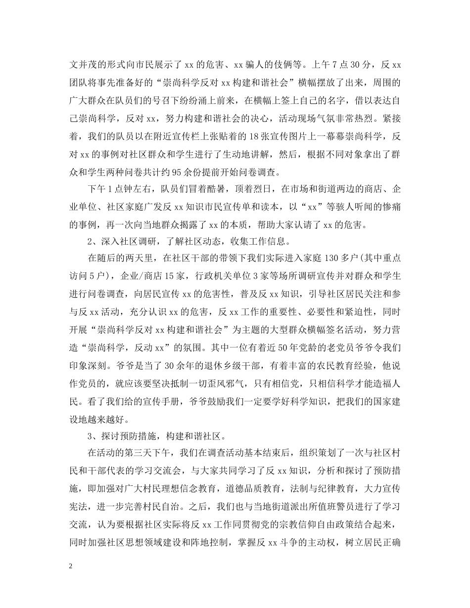 2020暑假团队社会实践总结 _第2页