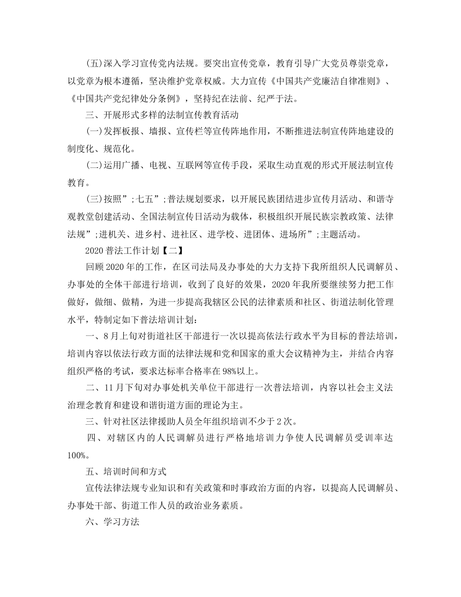 2020普法工作计划 _第2页