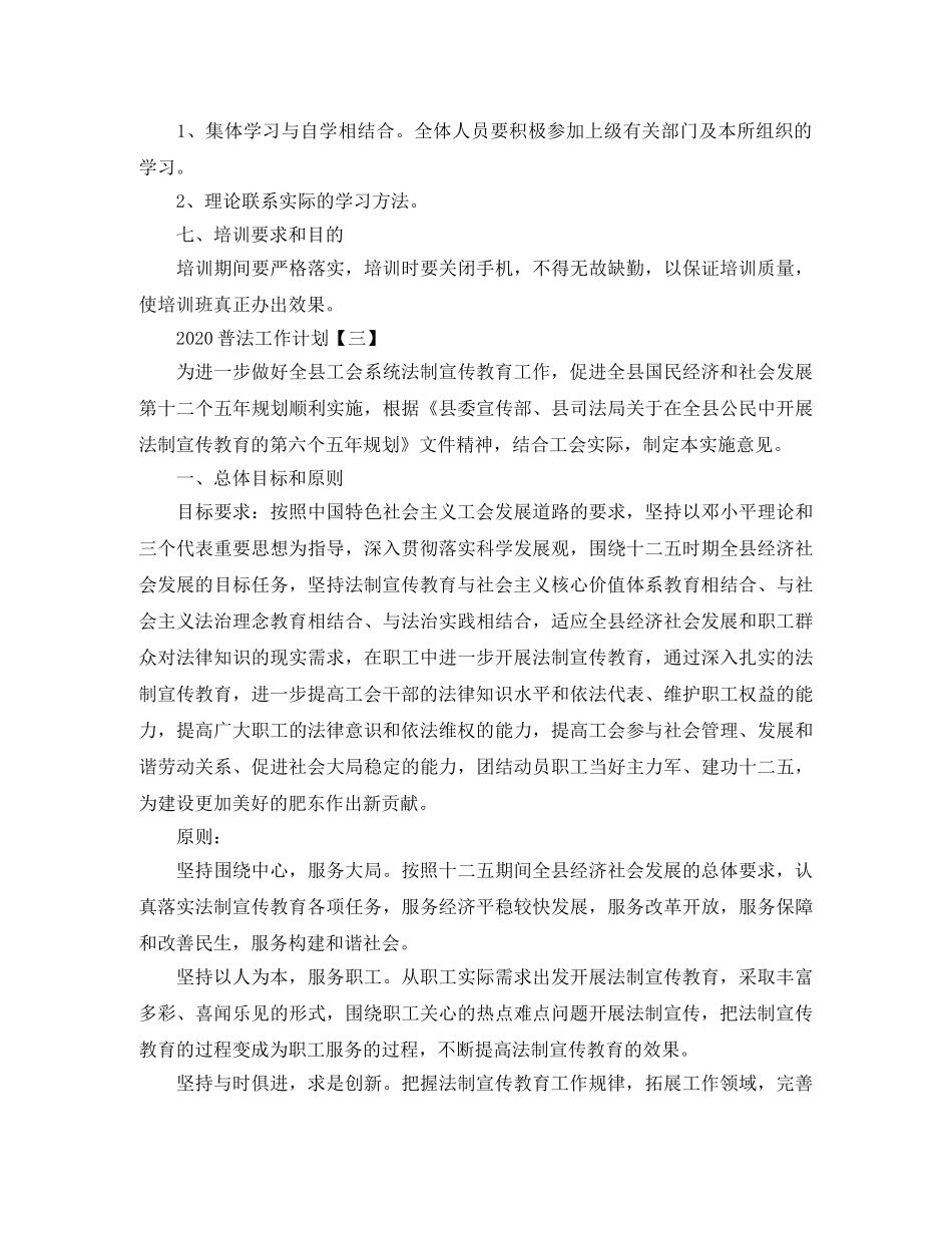 2020普法工作计划 _第3页