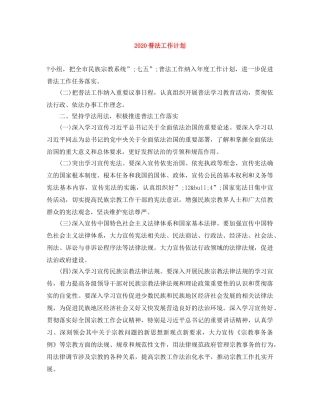 2020普法工作计划 