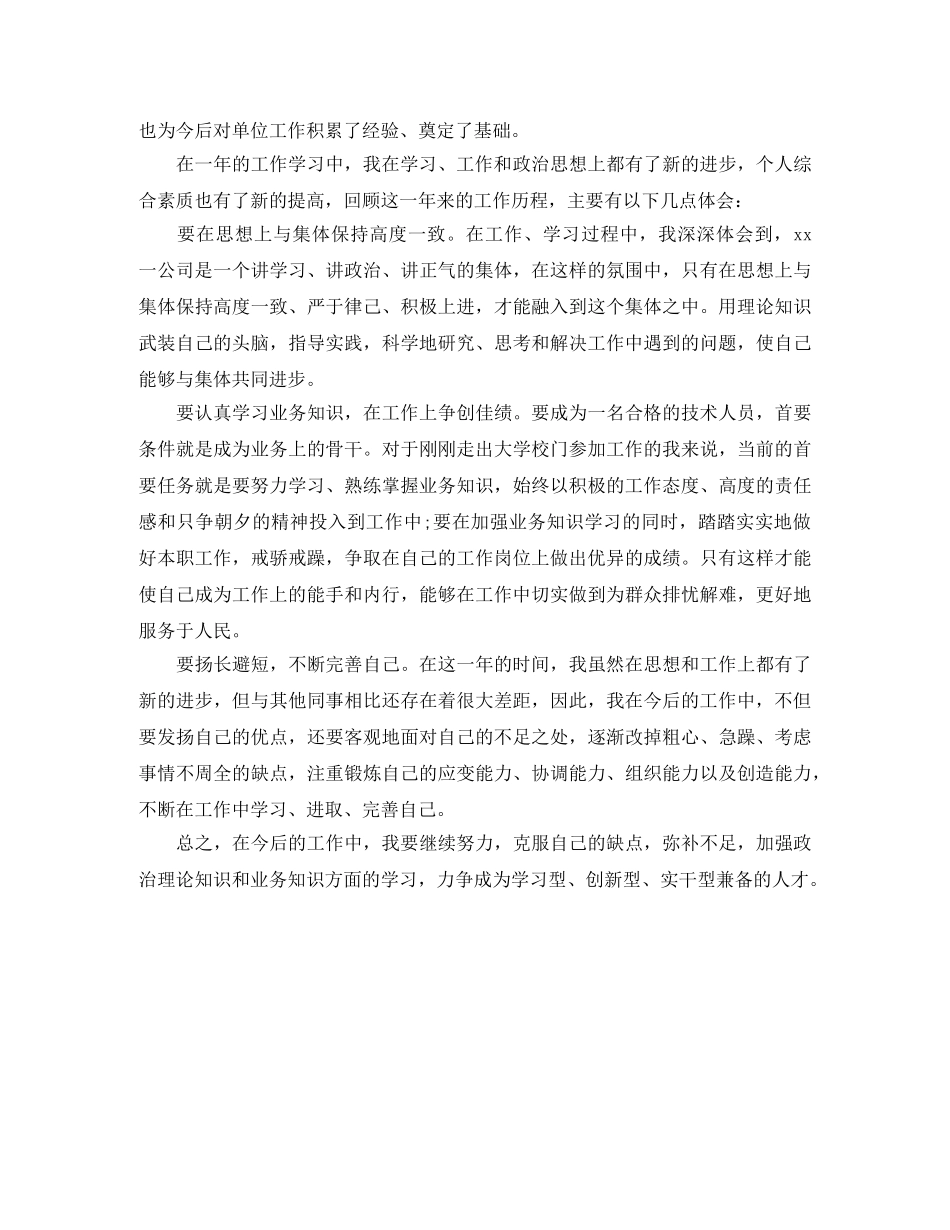 2020施工技术员转正小结范文 _第2页