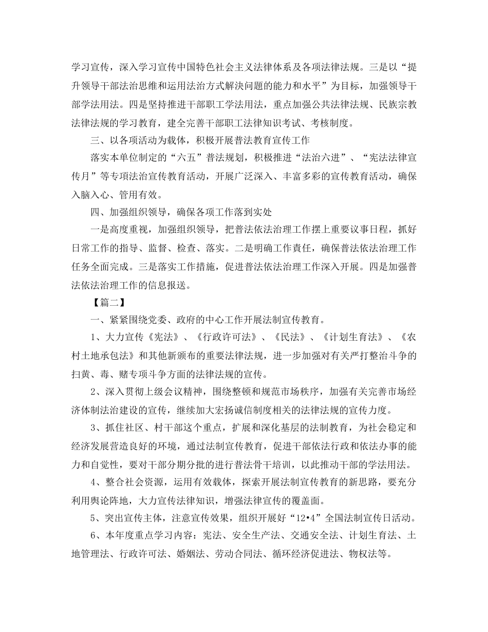 2020普法依法治理年度工作计划 _第2页
