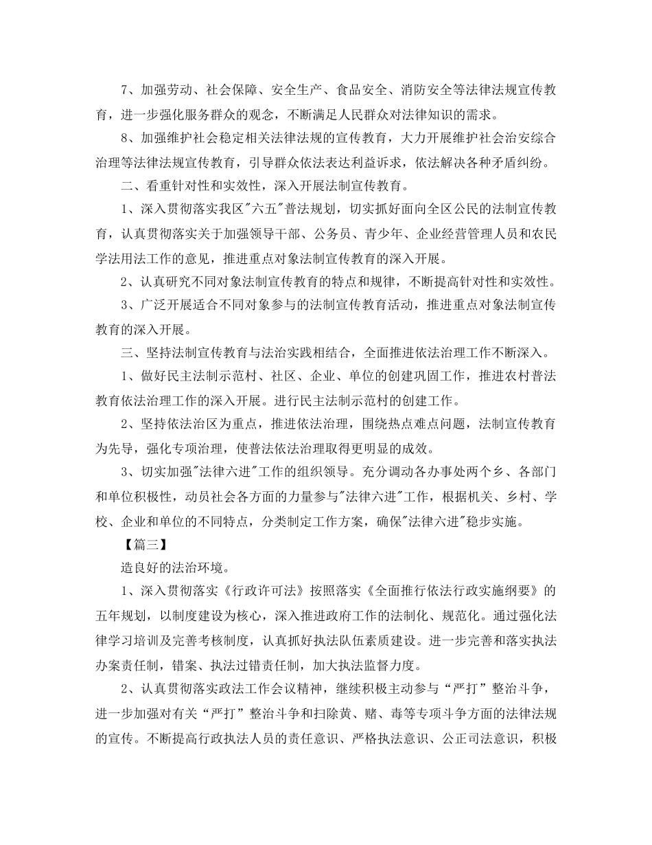 2020普法依法治理年度工作计划 _第3页