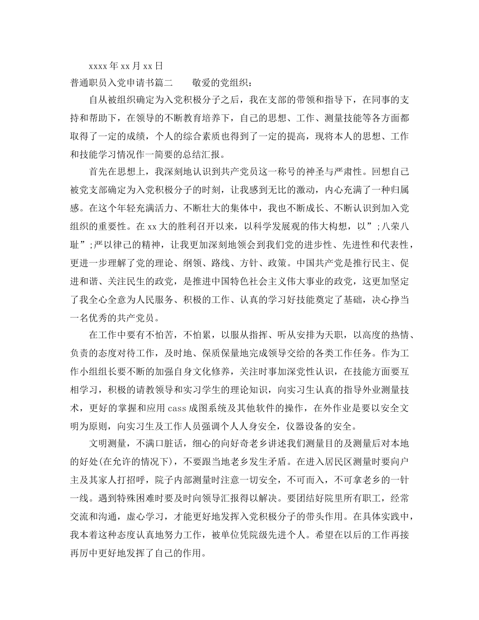 2020普通职员入党申请书大全 _第3页