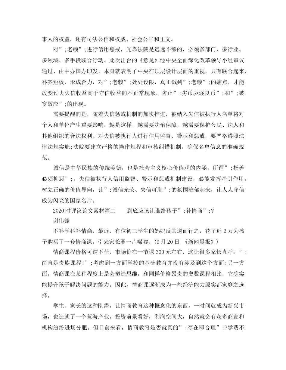 2020时评议论文素材 _第2页