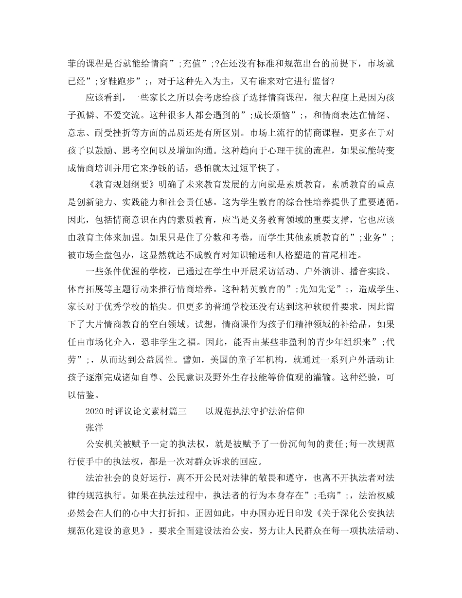 2020时评议论文素材 _第3页