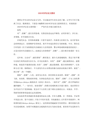 2020时评议论文素材 