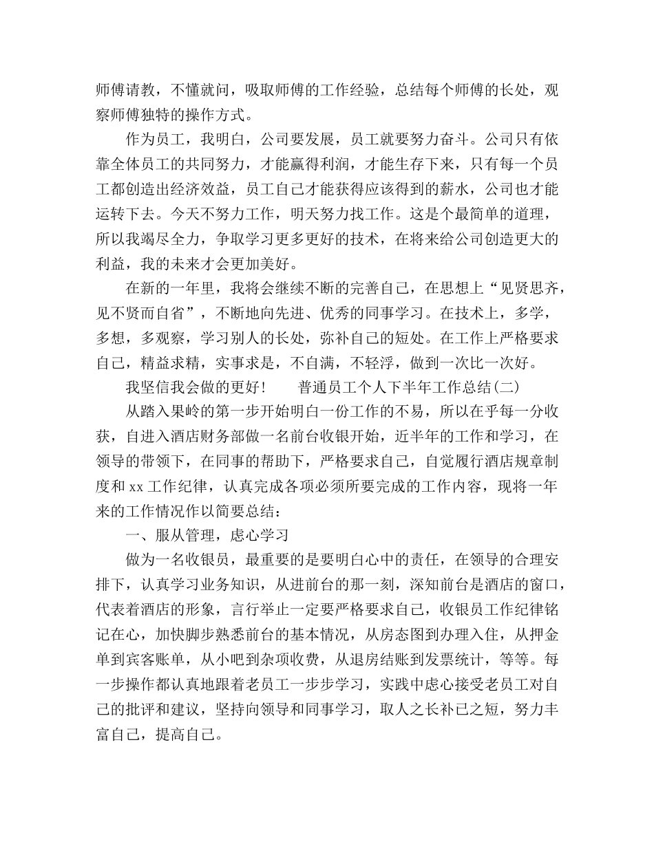 2020普通员工个人下半年工作总结 _第2页
