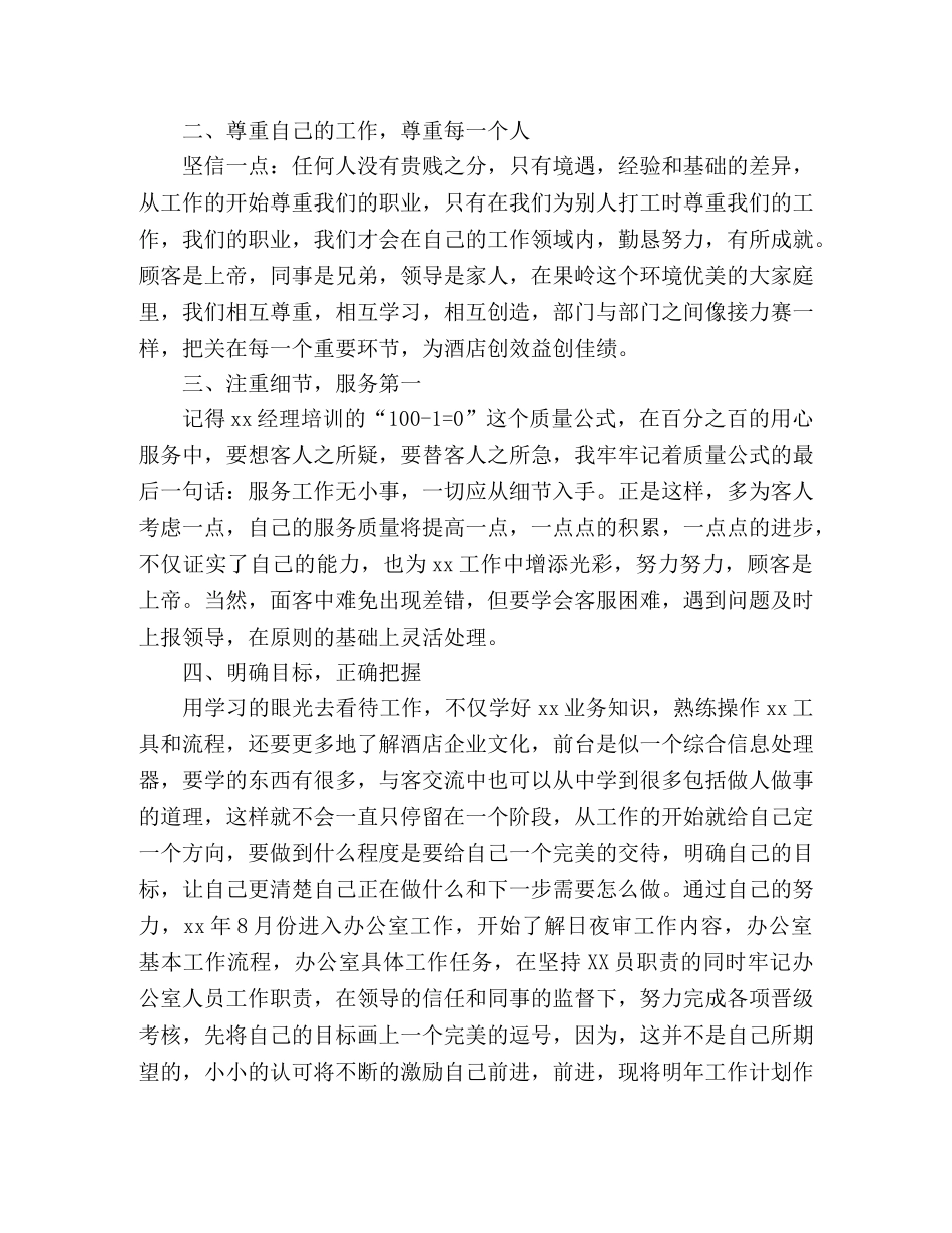 2020普通员工个人下半年工作总结 _第3页