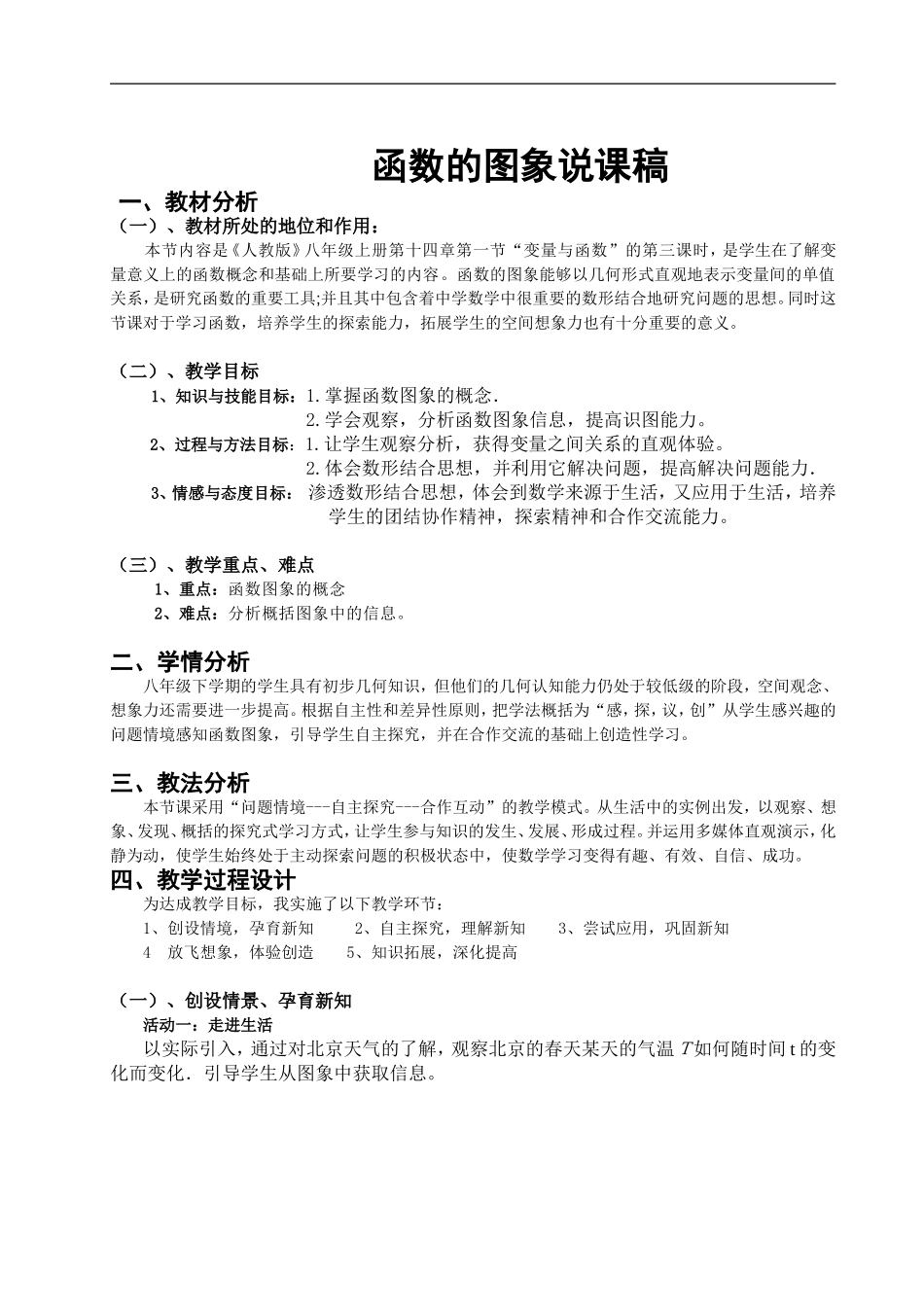 初二函数图像说课稿[_第1页