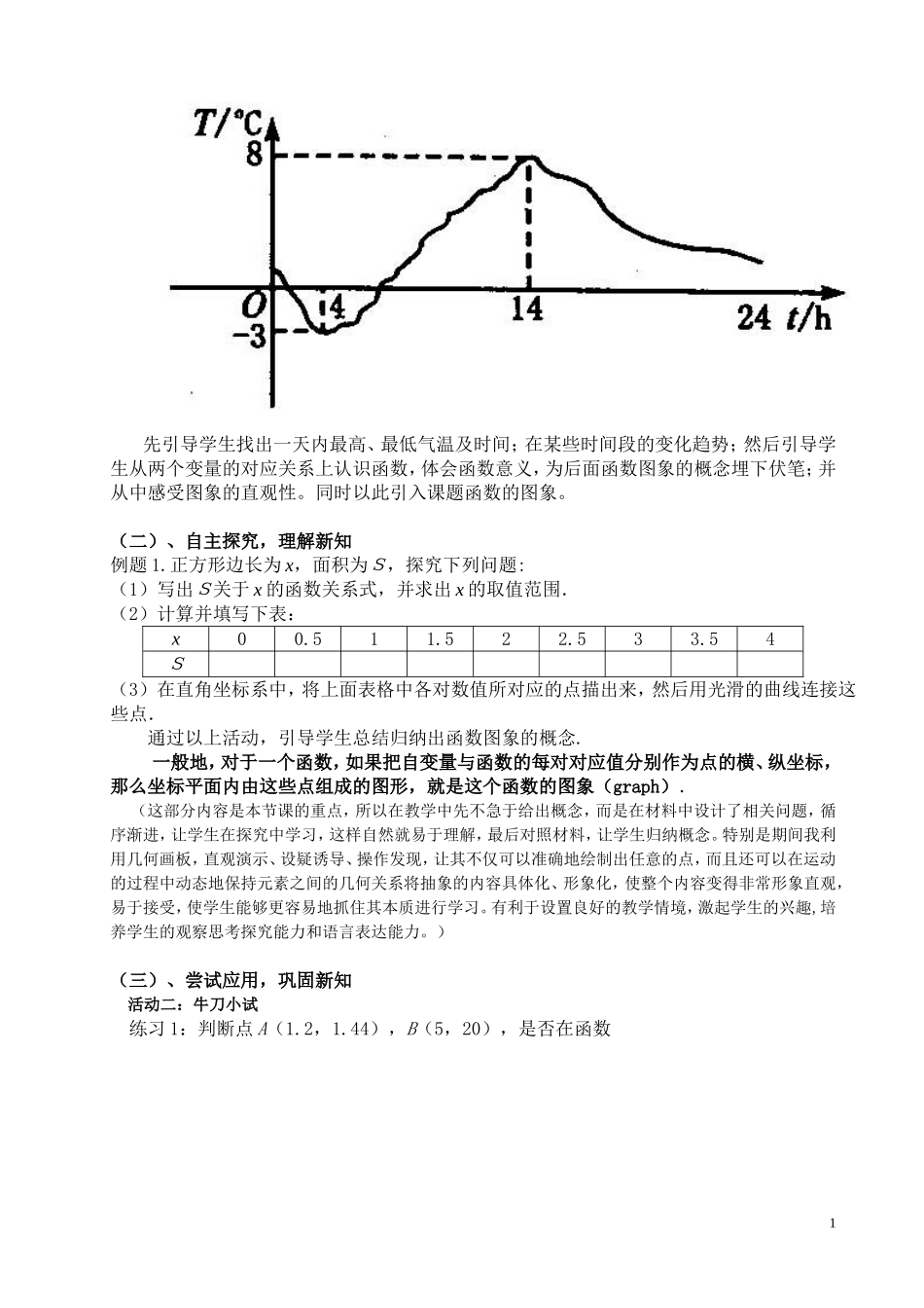 初二函数图像说课稿[_第2页
