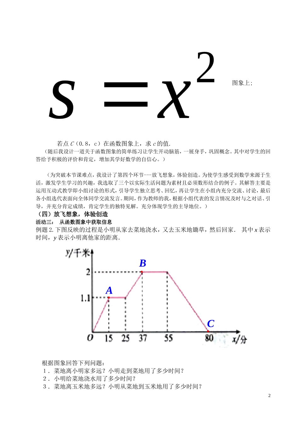 初二函数图像说课稿[_第3页