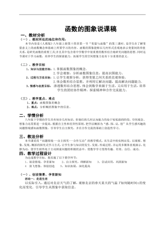 初二函数图像说课稿[