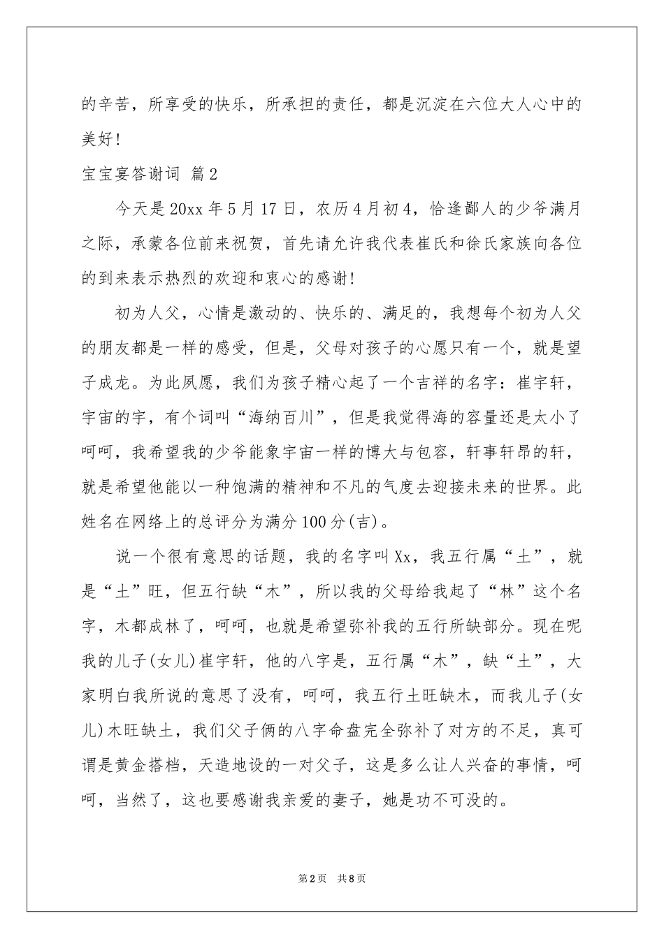 宝宝宴答谢词合集10篇_第2页