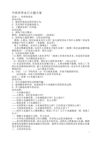世界水日主题方案