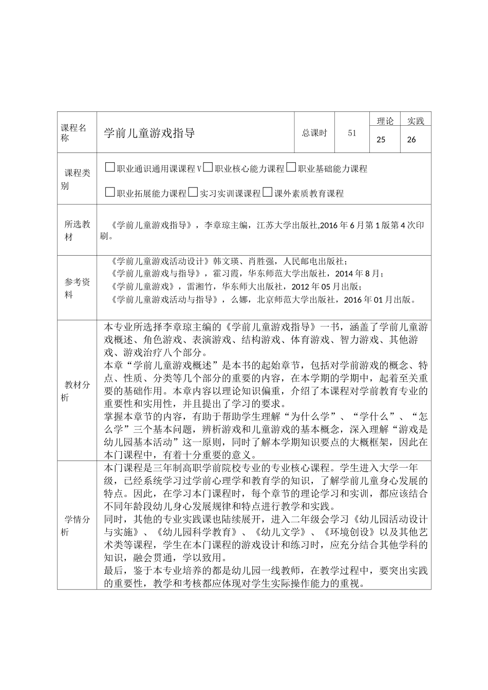教案 第一章 学前儿童游戏 概述_第1页