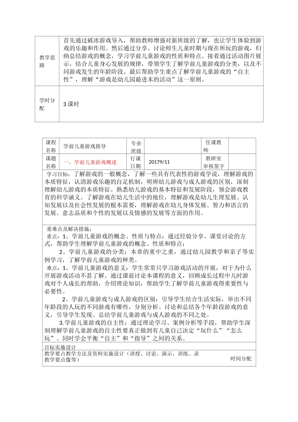 教案 第一章 学前儿童游戏 概述_第2页