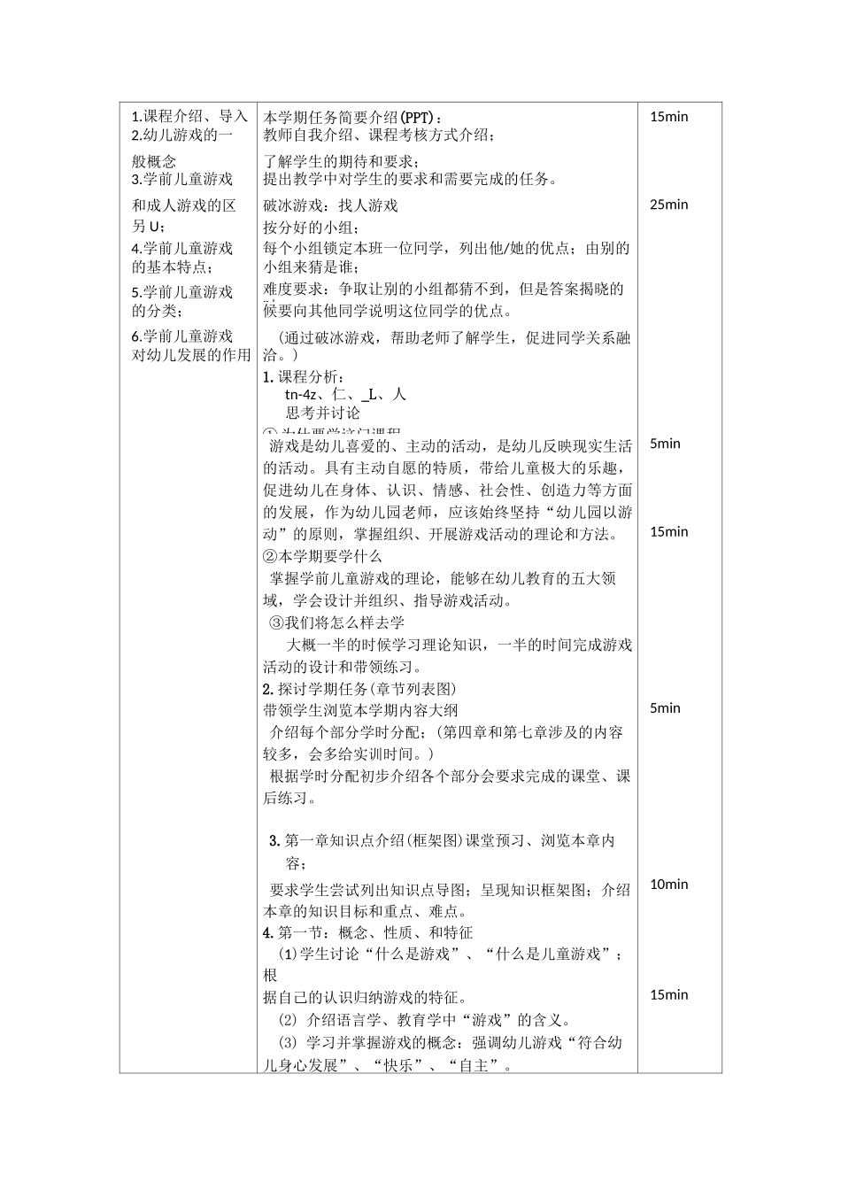 教案 第一章 学前儿童游戏 概述_第3页