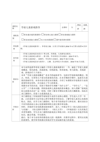教案 第一章 学前儿童游戏 概述