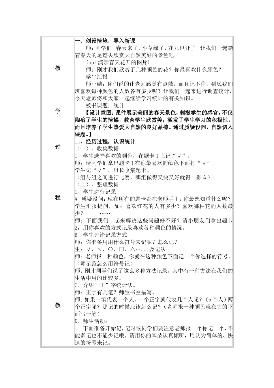 《统计》磨课案例_第2页
