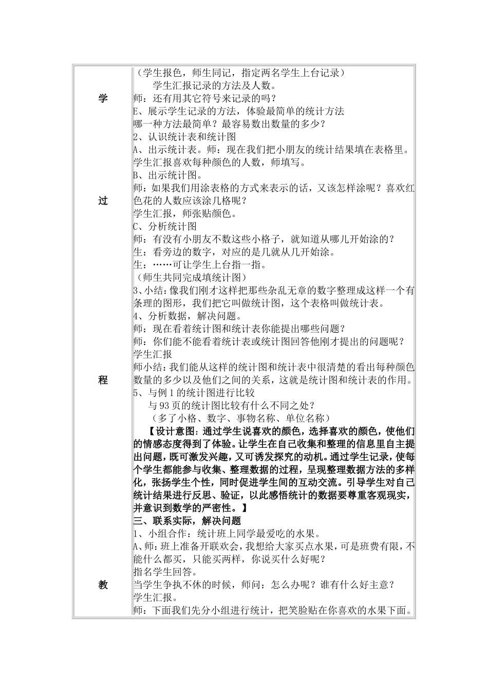 《统计》磨课案例_第3页
