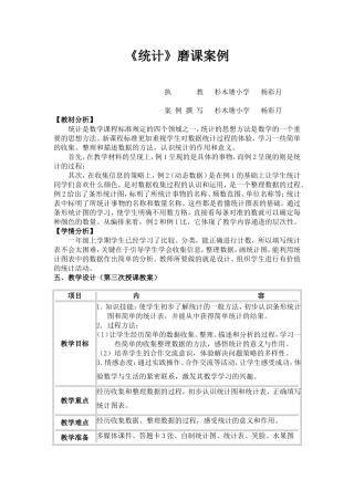 《统计》磨课案例