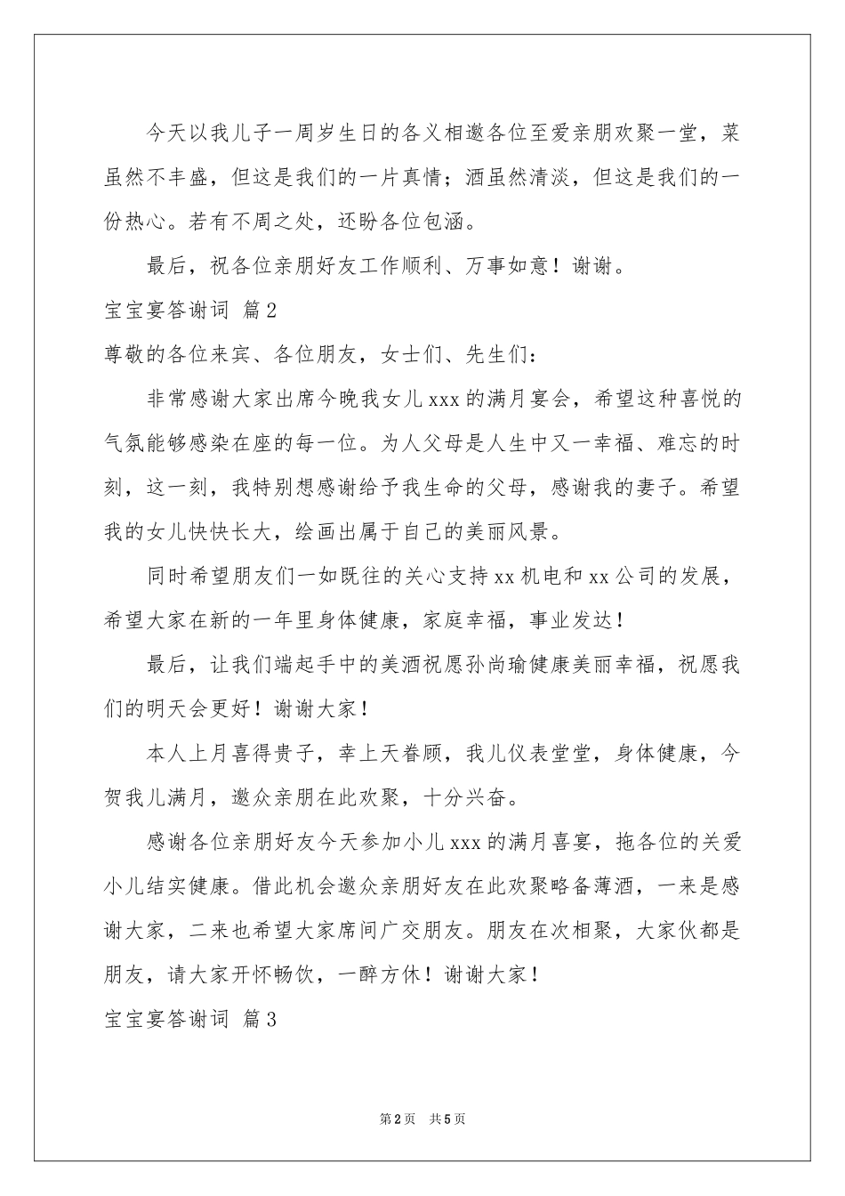 宝宝宴答谢词5篇_第2页