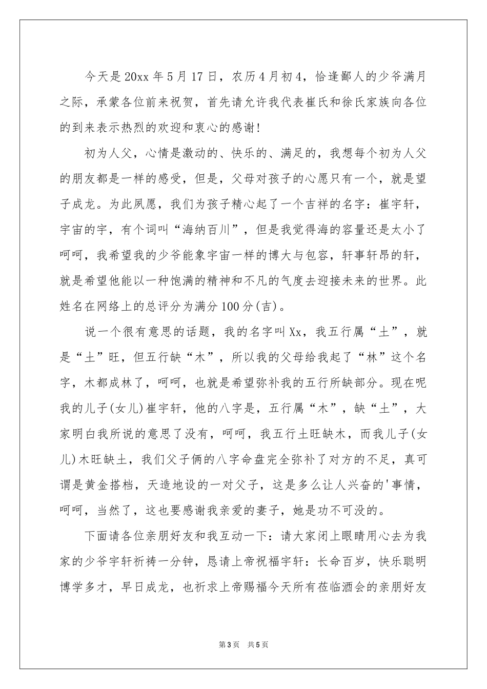 宝宝宴答谢词5篇_第3页