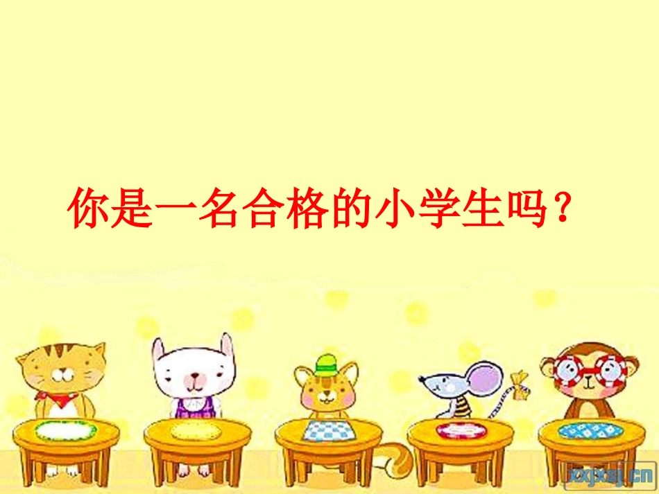 你是一名合格的小学生吗_第1页