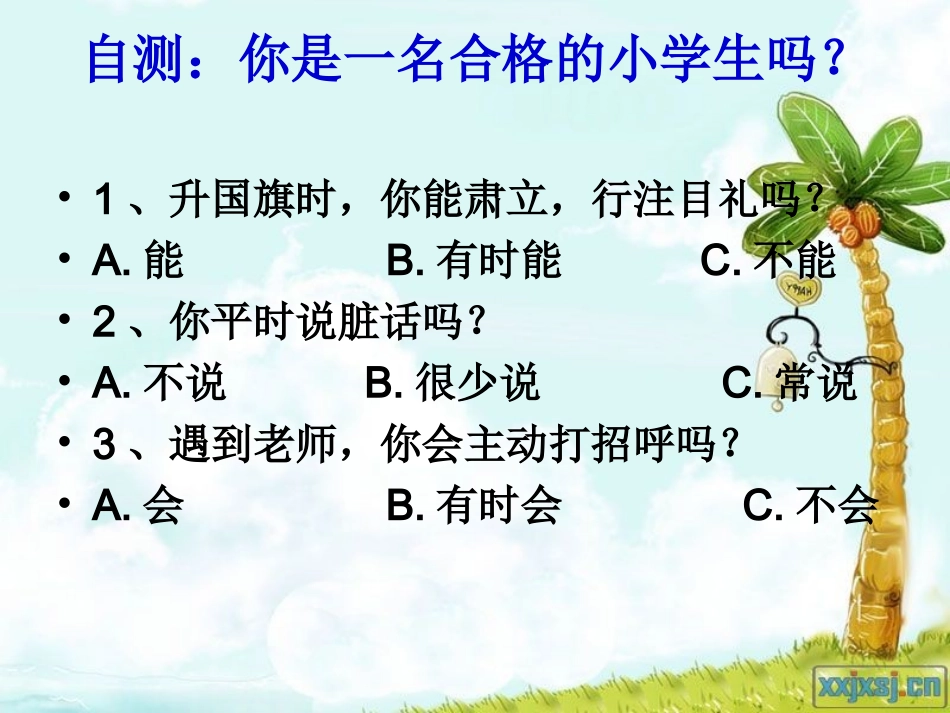 你是一名合格的小学生吗_第2页