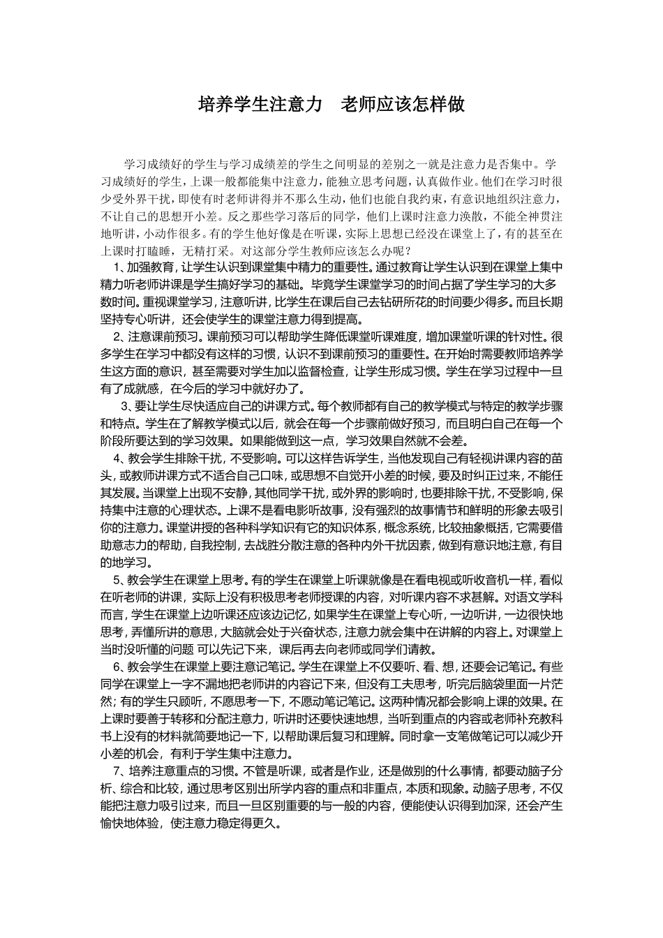 注意力的培训_第3页