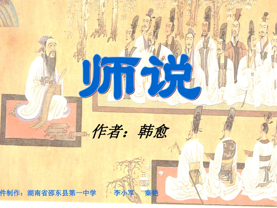 (上课)师说课件_第1页