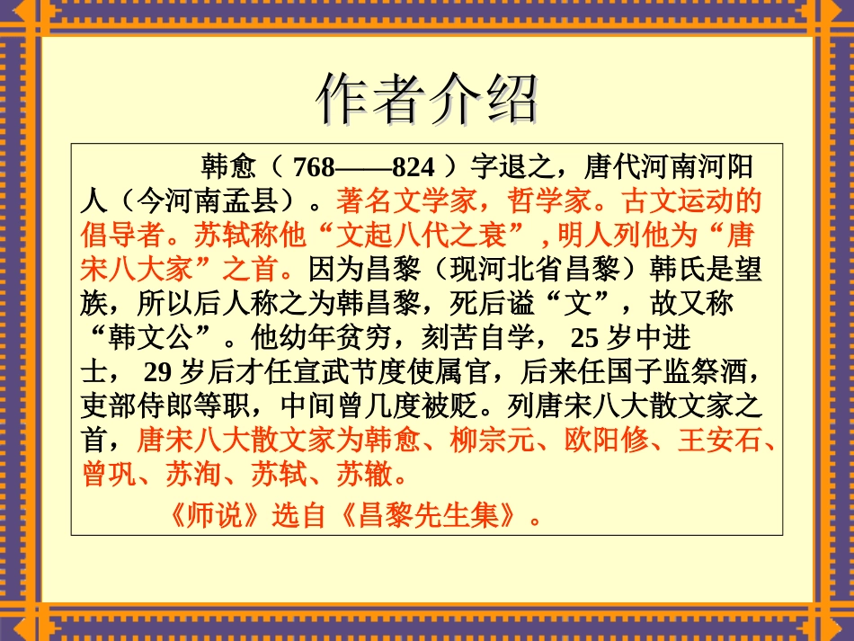 (上课)师说课件_第2页