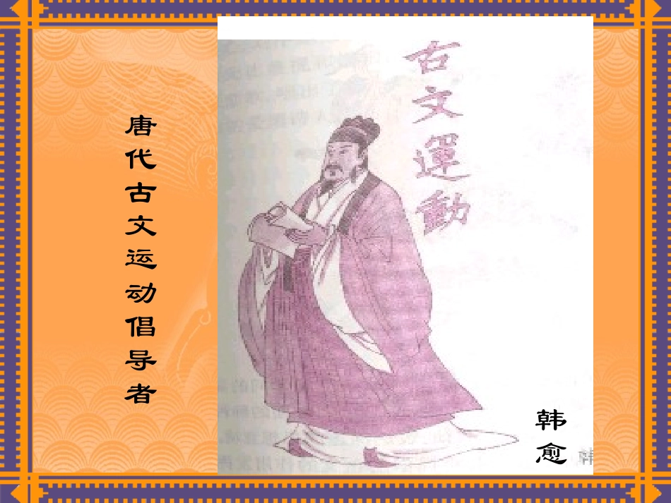 (上课)师说课件_第3页