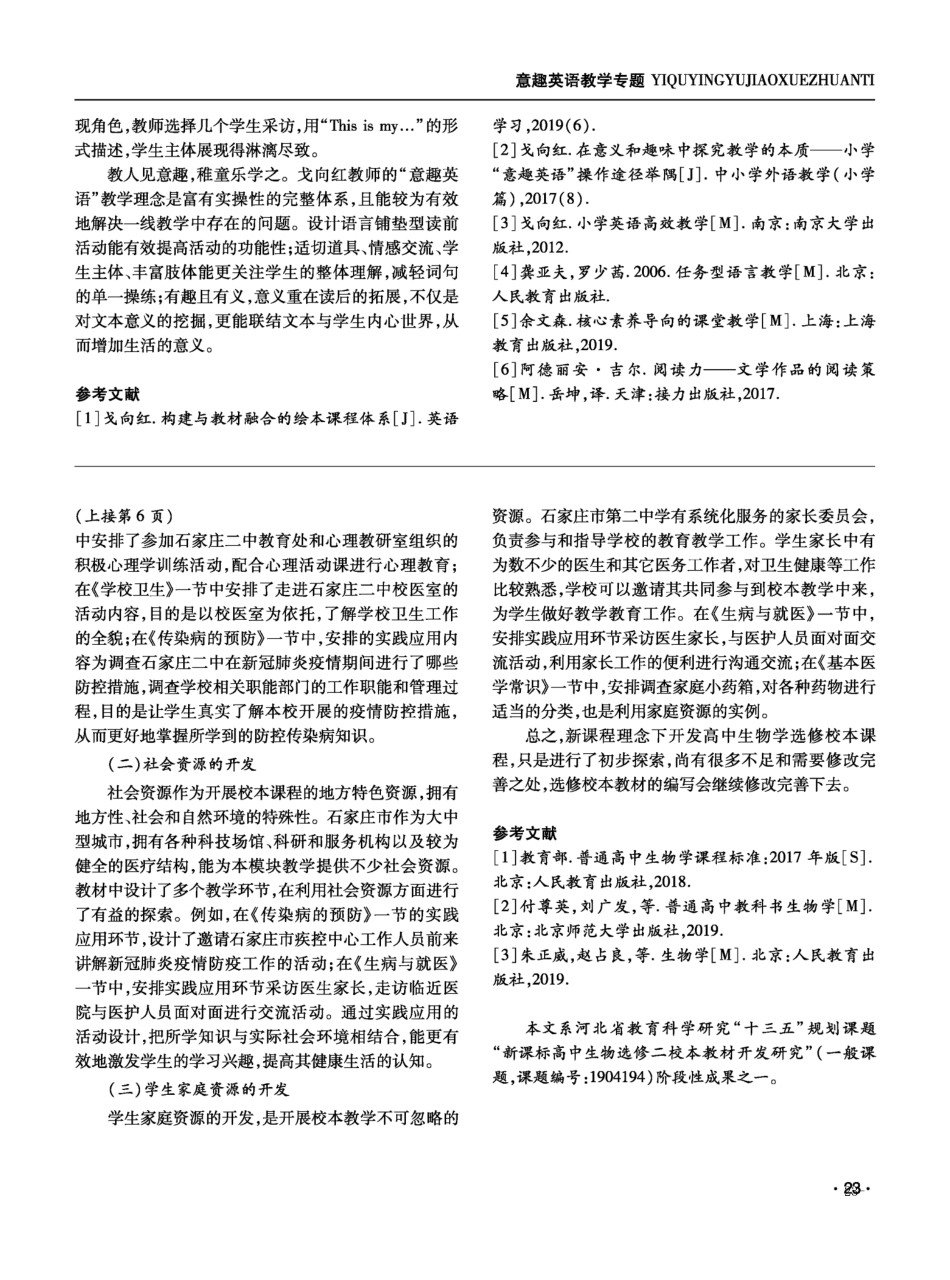 新课标高中生物校本教材的设计与资源开发——以《健康生活》模块为例_第3页