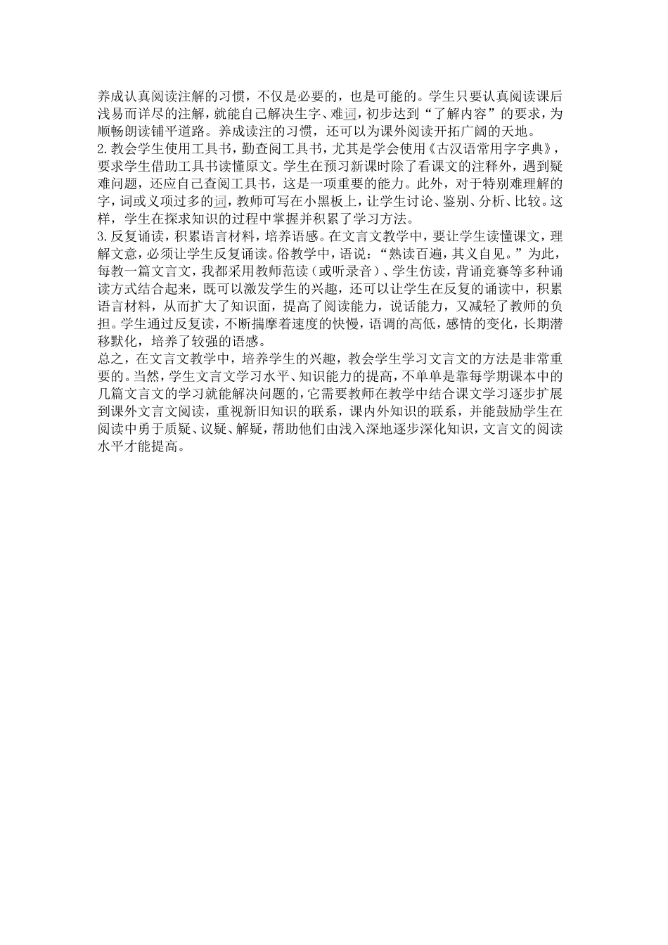 语文教学改革十几年来_第2页