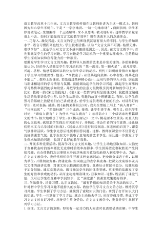 语文教学改革十几年来