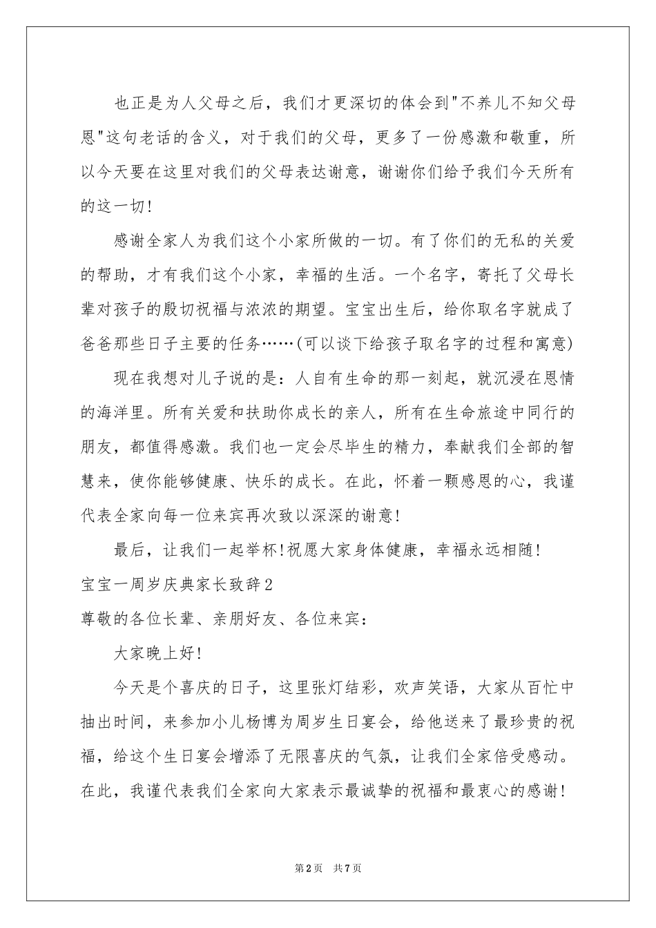 宝宝一周岁庆典家长致辞_第2页