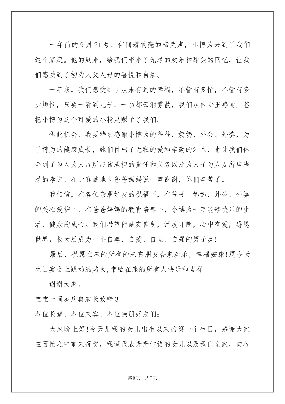 宝宝一周岁庆典家长致辞_第3页