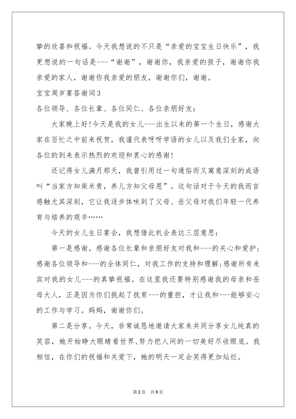 宝宝周岁宴答谢词12篇_第2页